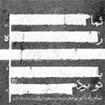 گریزی نیست