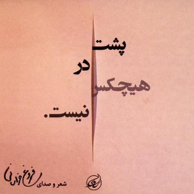 آهنگ سمساری باد