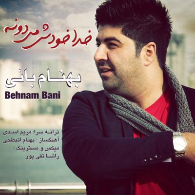 آهنگ خدا خودش می دونه