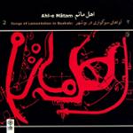 لالایی علی اصغر 3