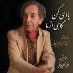 ترانه یادی کن گاهی از ما، در مایه اصفهان