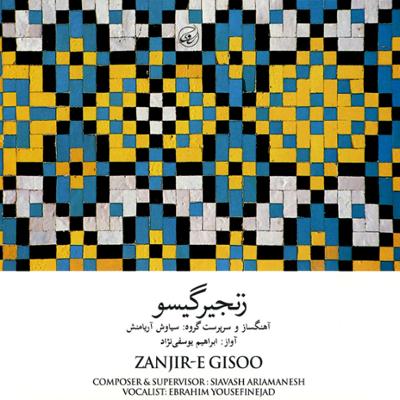 آهنگ چهارمضراب سنتور و تمبک