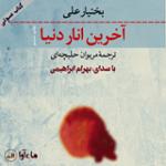 قسمت یازدهم