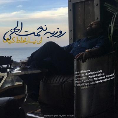 آهنگ ای یار غلط کردی