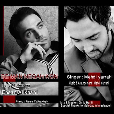 آهنگ به من نگاه کن