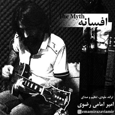 آهنگ افسانه