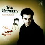 بیا به خوابم