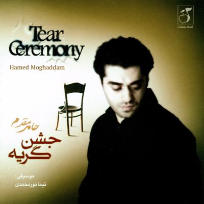 آهنگ بیا به خوابم