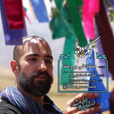 آهنگ بگردید