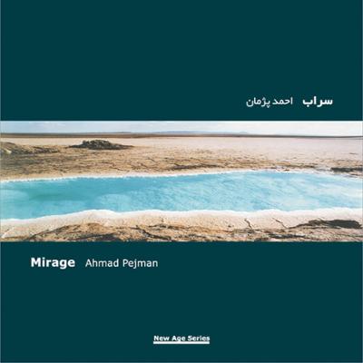 آهنگ در ازل