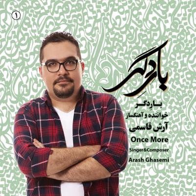 آهنگ هنگام که