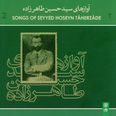 آهنگ دستگاه سه گاه (درآمد، زابل)