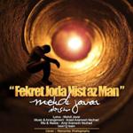 فکرت جدا نیست از من