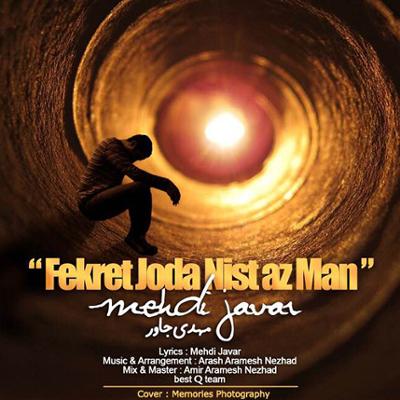 آهنگ فکرت جدا نیست از من