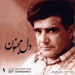 قسمت نهم : دل مجنون