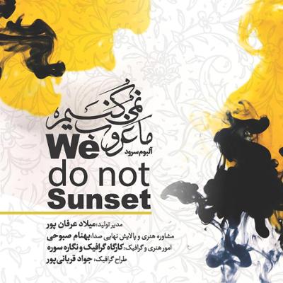 آهنگ آخرین رویای دنیا (بی کلام)