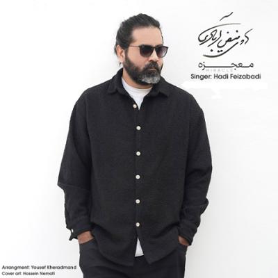 آهنگ معجزه
