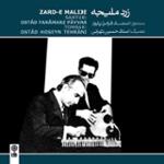 درآمد دوم (کرشمه) - آواز دشتی