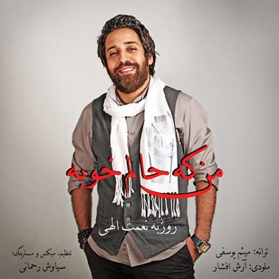 آهنگ من که حالم خوبه