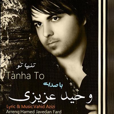 آهنگ تنها تو