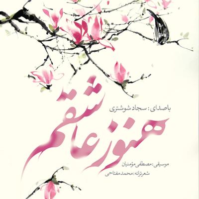 آهنگ آواز اصفهان