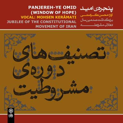 آهنگ تصنیف شکسته دل