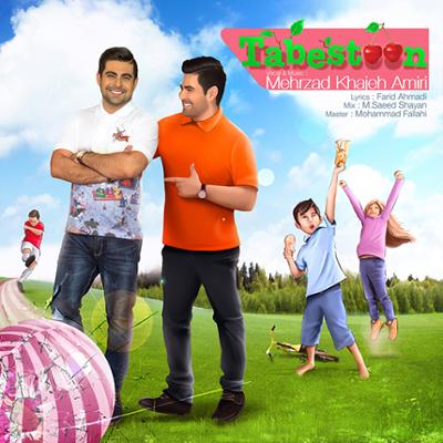 آهنگ تابستون