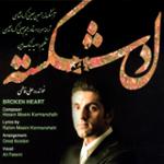 گل یخ (بیات زند)