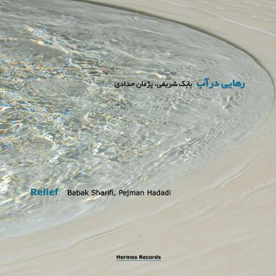 آهنگ پرده چهارم