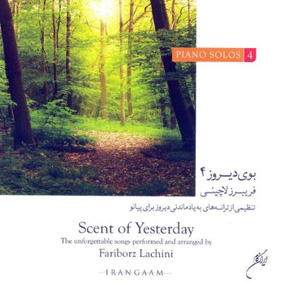 آهنگ ساحل و دریا