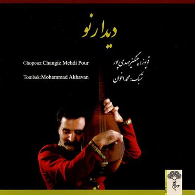 آهنگ قطعه پیچ و تاب