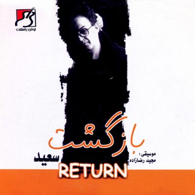 آهنگ سر نوشت