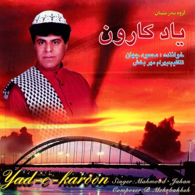 آهنگ آب بردم