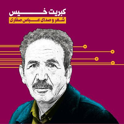 آهنگ کبریت خیس