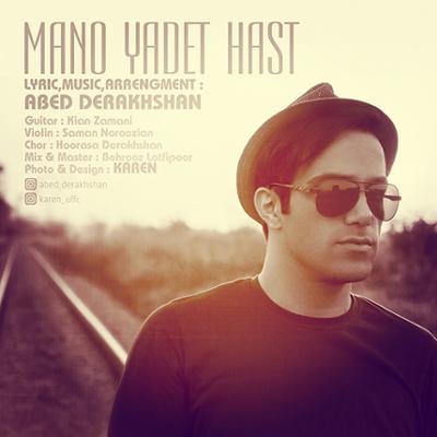 آهنگ منو یادت هست