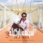 سیاه نارگیله