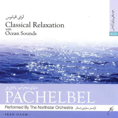 آهنگ Canon In D Major