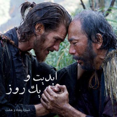 آهنگ ابدیت و یک روز،شماره پنجاه و هشت