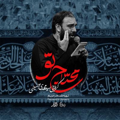 آهنگ محتاج تو