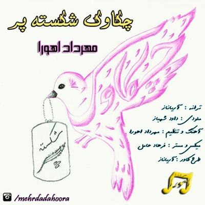 آهنگ چکاوک شکسته پر