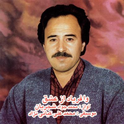 آهنگ آواز به همراهی نی (شور)