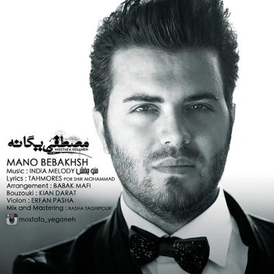 آهنگ منو ببخش