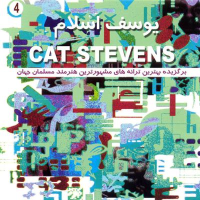 آهنگ الف از آنِ الله است