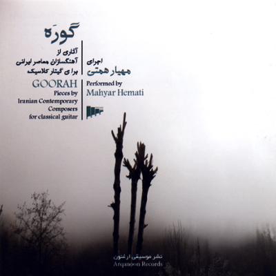 آهنگ گلم وای - سوئیت مستی