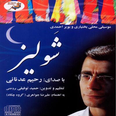 آهنگ ترانه غم گل