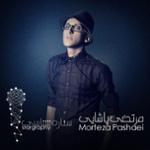 قسمت دوازدهم: مرتضی پاشایی