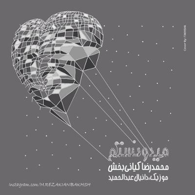 آهنگ میدونستم