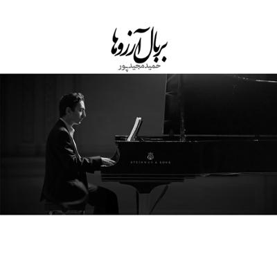 آهنگ فریاد بغض