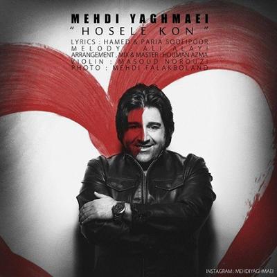 آهنگ حوصله کن