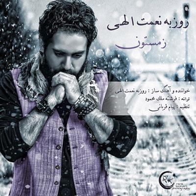 آهنگ زمستون